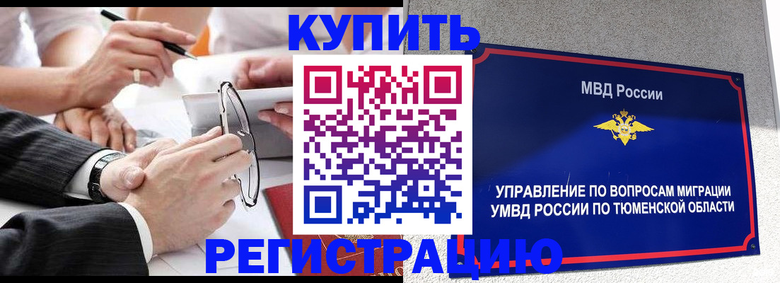 прописка ребенка в Биробиджане